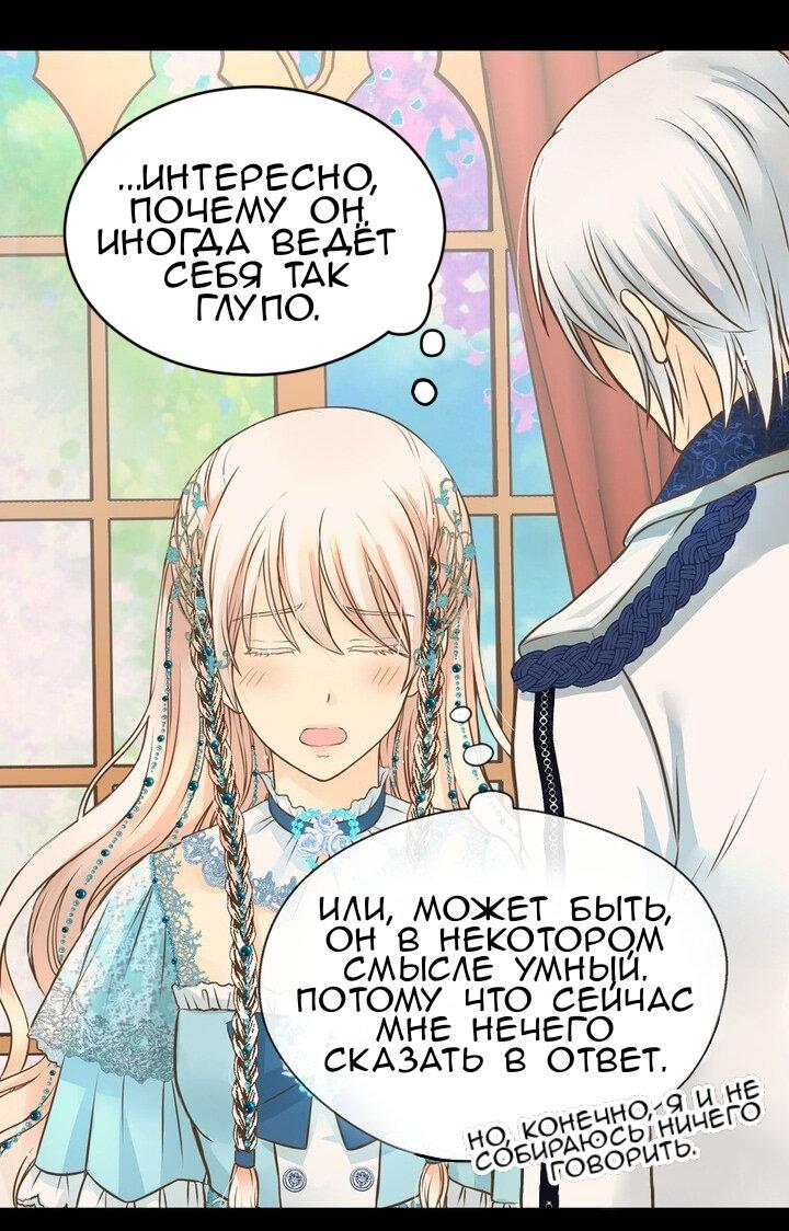 Манга Императорская принцесса - Глава 159 Страница 13