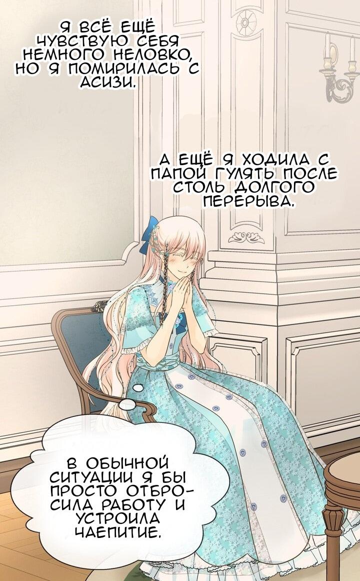 Манга Императорская принцесса - Глава 159 Страница 23