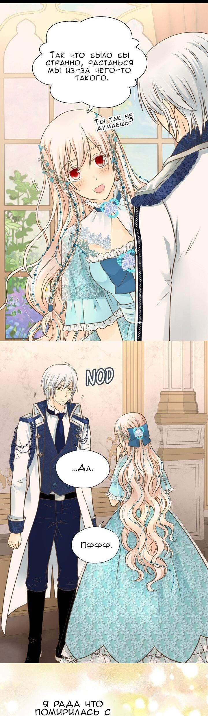 Манга Императорская принцесса - Глава 159 Страница 20