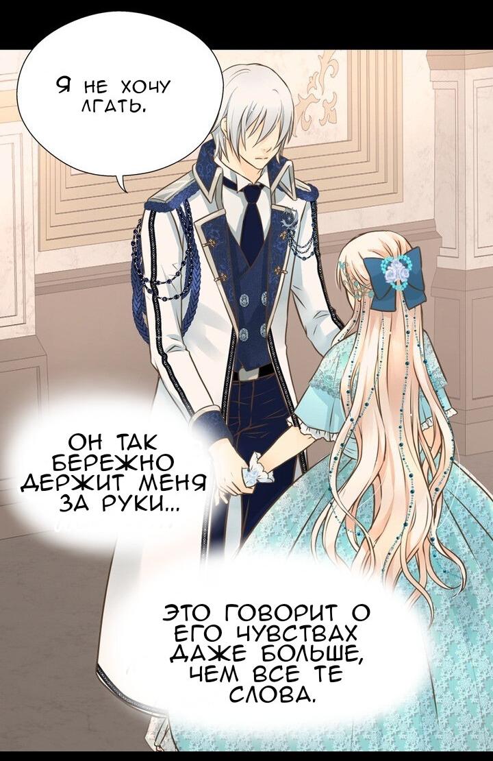 Манга Императорская принцесса - Глава 159 Страница 11
