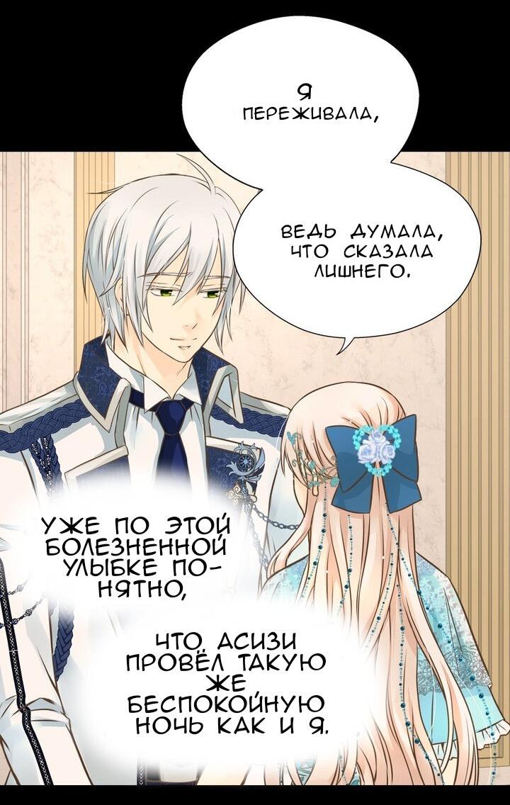 Манга Императорская принцесса - Глава 159 Страница 7