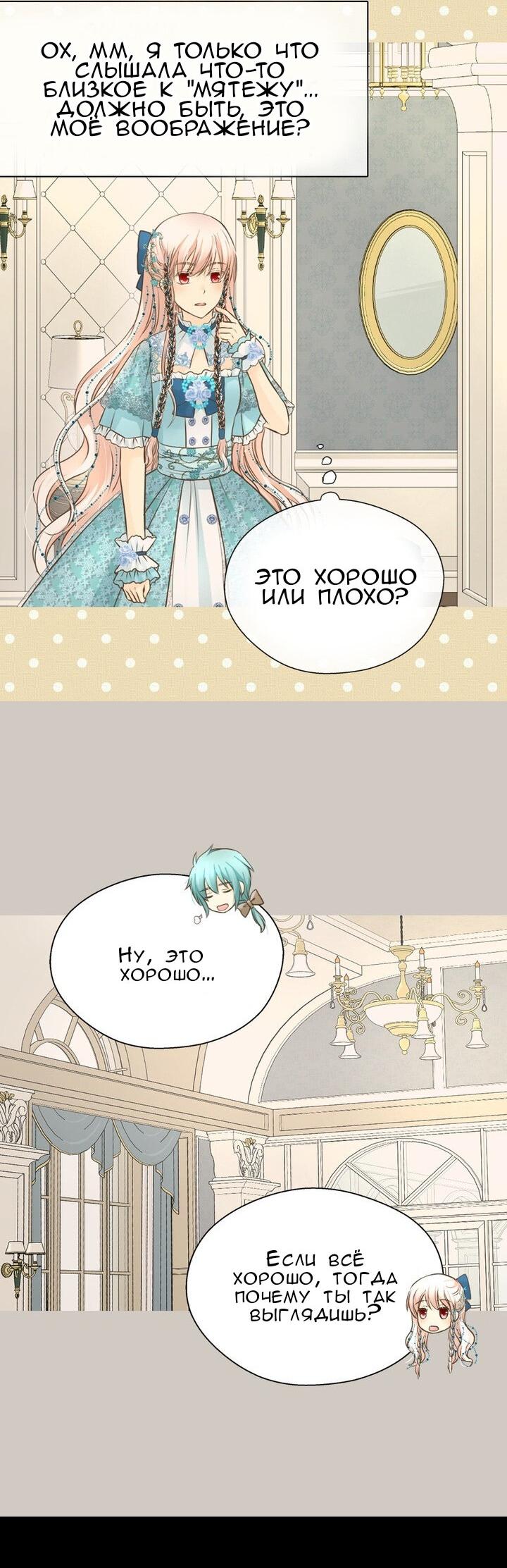 Манга Императорская принцесса - Глава 159 Страница 31