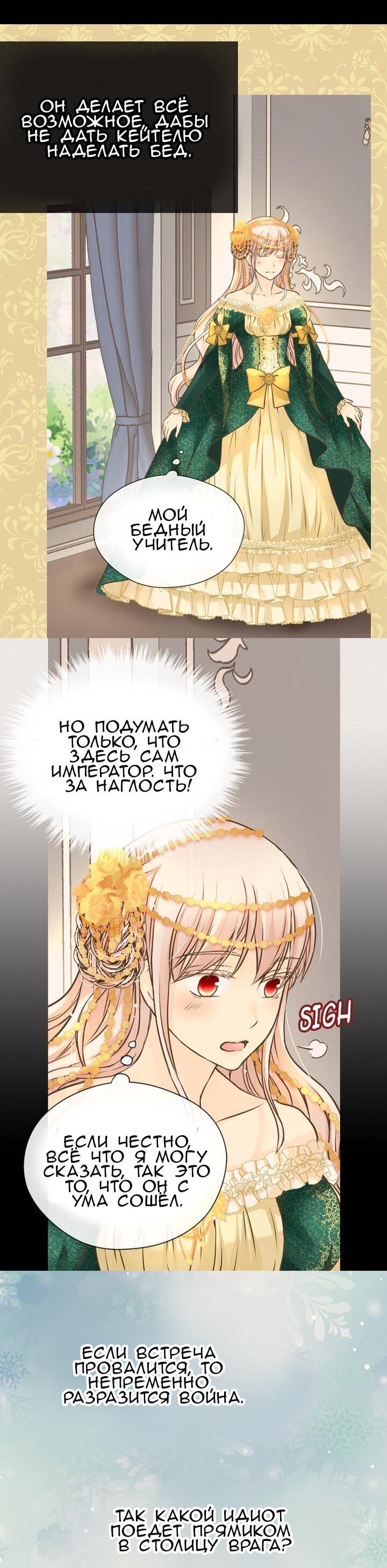 Манга Императорская принцесса - Глава 159 Страница 35
