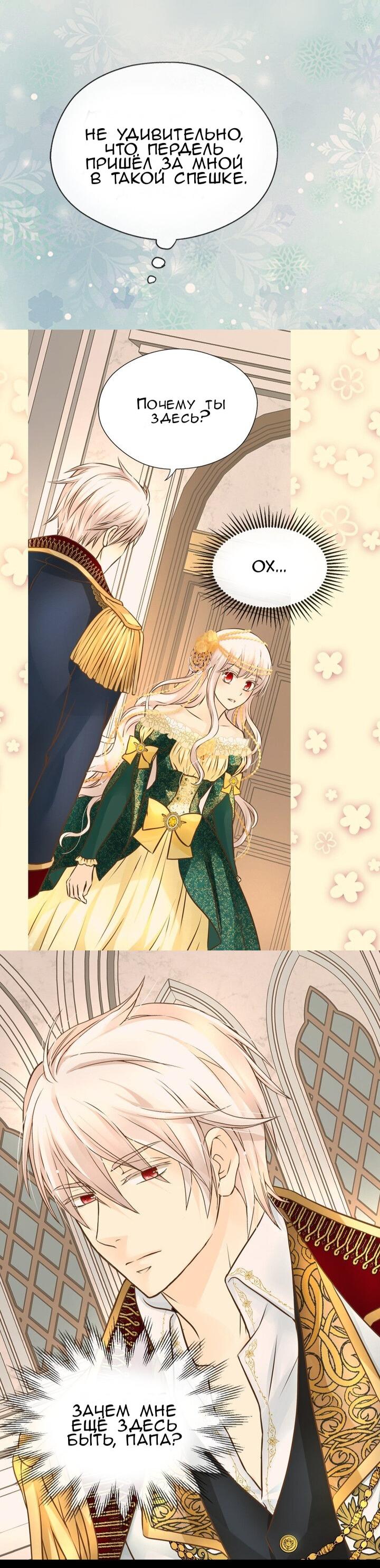 Манга Императорская принцесса - Глава 159 Страница 36