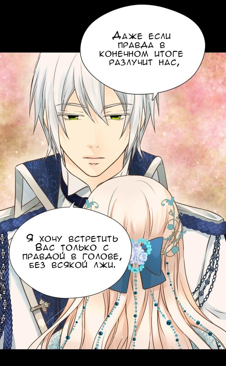 Манга Императорская принцесса - Глава 159 Страница 12
