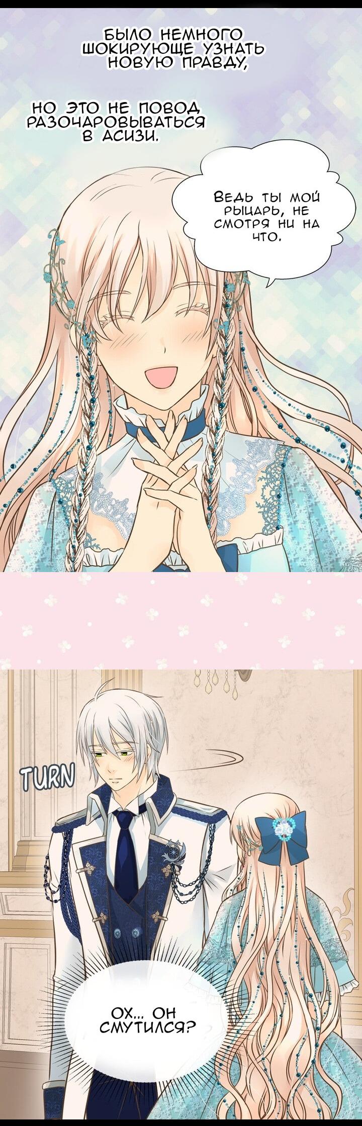 Манга Императорская принцесса - Глава 159 Страница 18