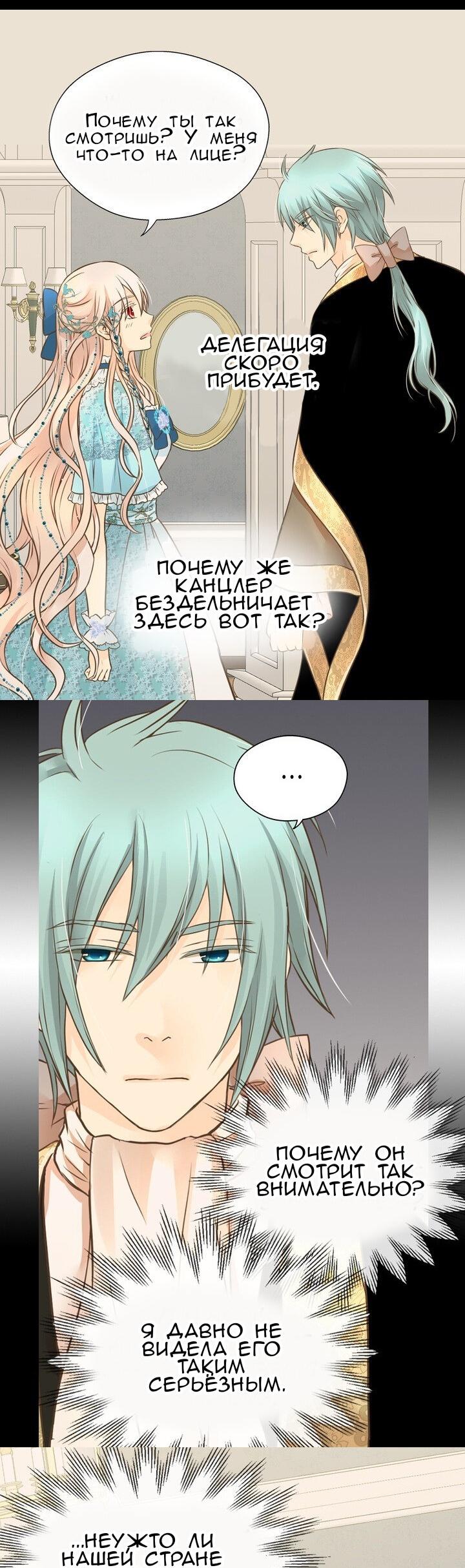 Манга Императорская принцесса - Глава 159 Страница 27