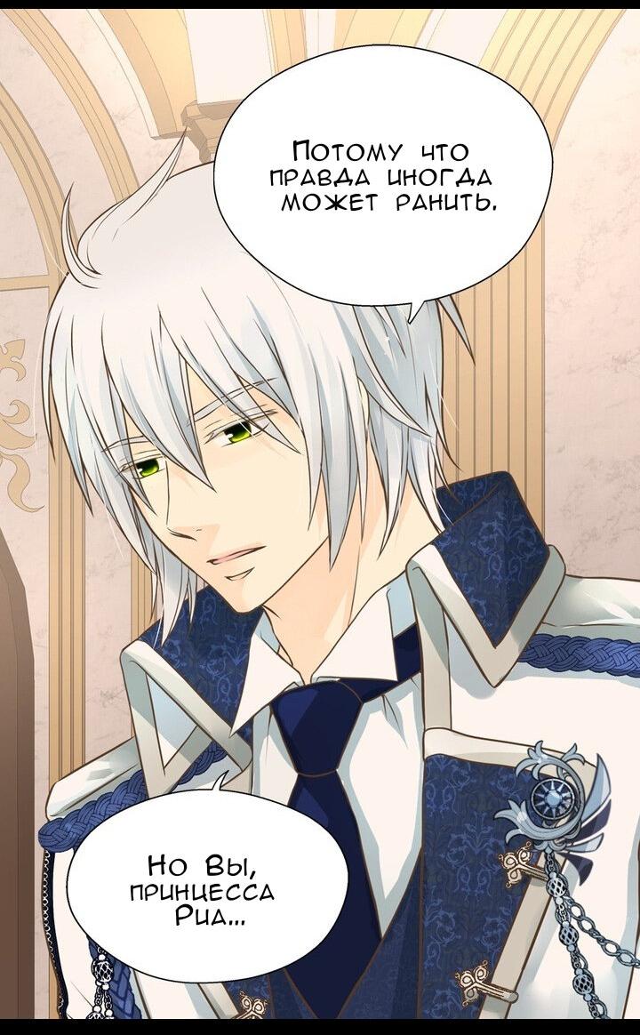 Манга Императорская принцесса - Глава 159 Страница 10