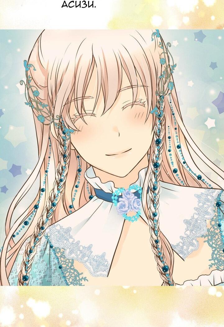 Манга Императорская принцесса - Глава 159 Страница 21