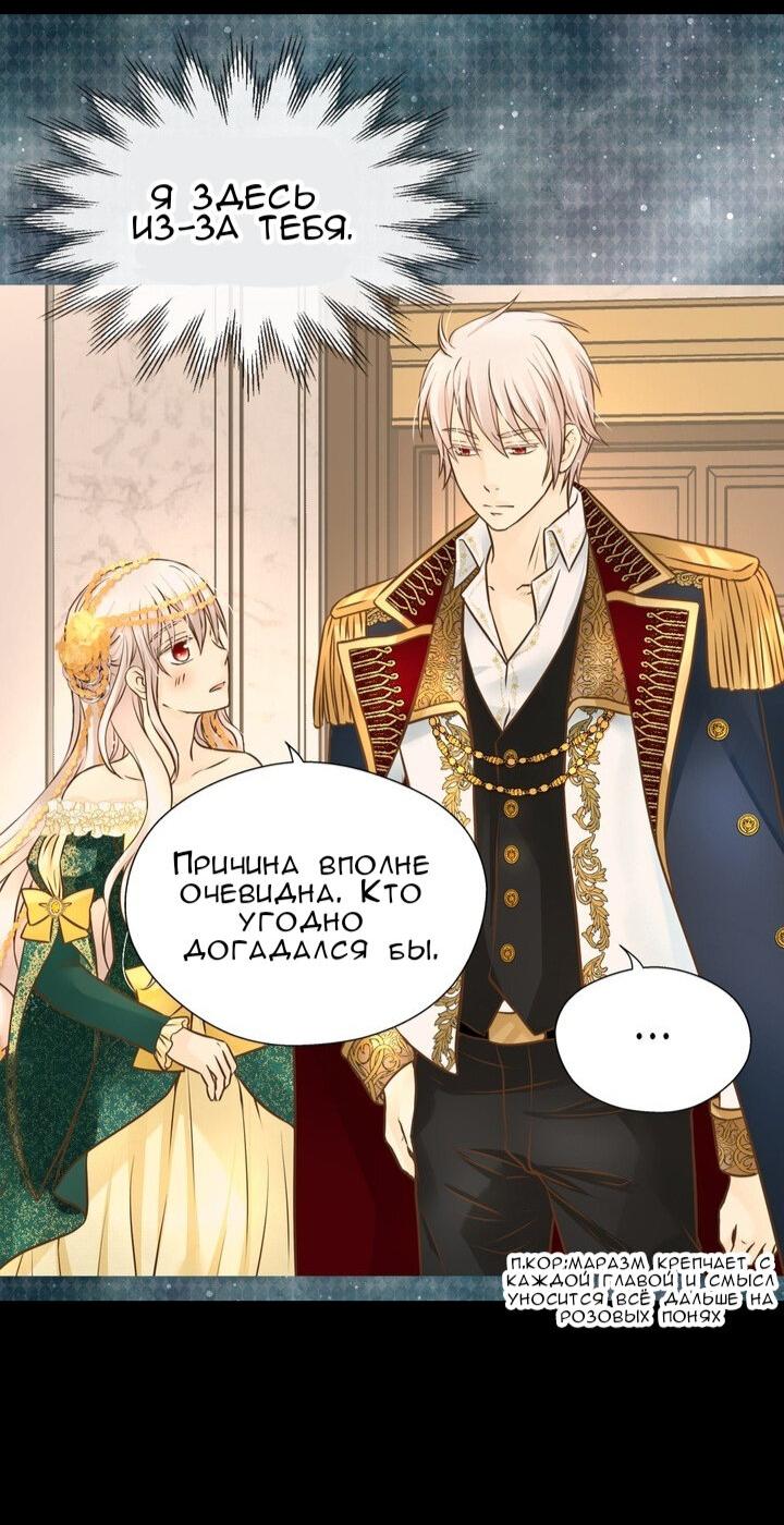 Манга Императорская принцесса - Глава 159 Страница 38