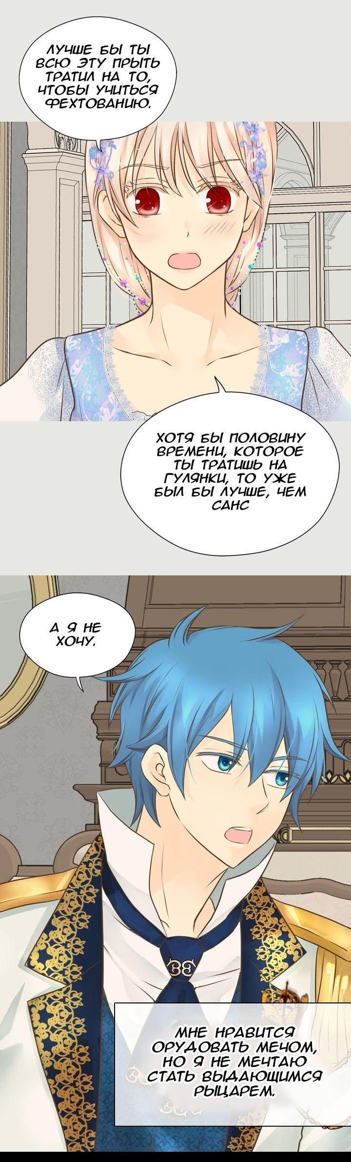 Манга Императорская принцесса - Глава 161 Страница 13