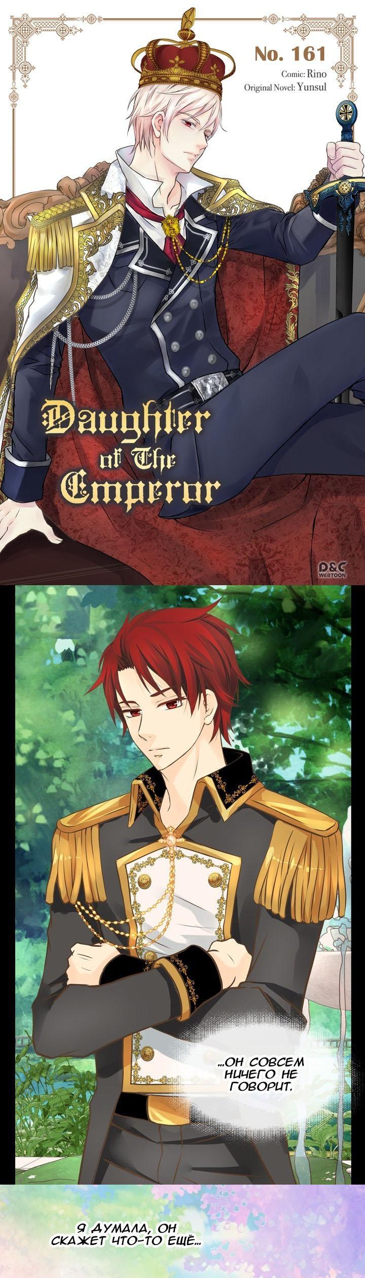 Манга Императорская принцесса - Глава 161 Страница 2