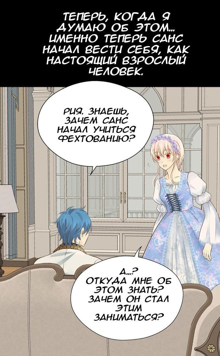 Манга Императорская принцесса - Глава 161 Страница 32