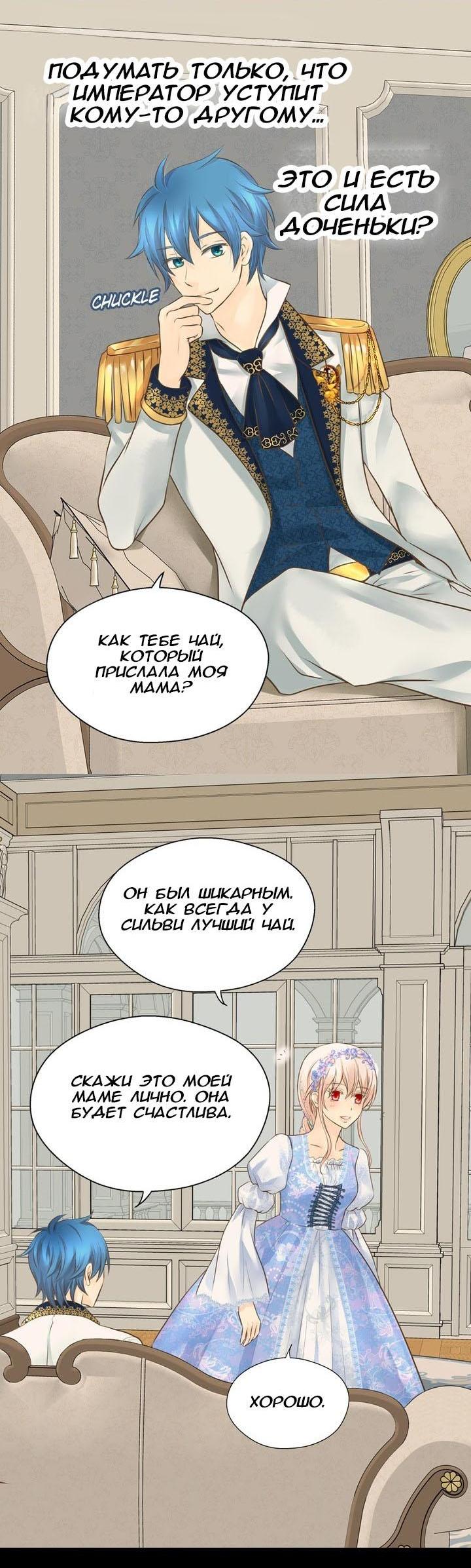 Манга Императорская принцесса - Глава 161 Страница 25