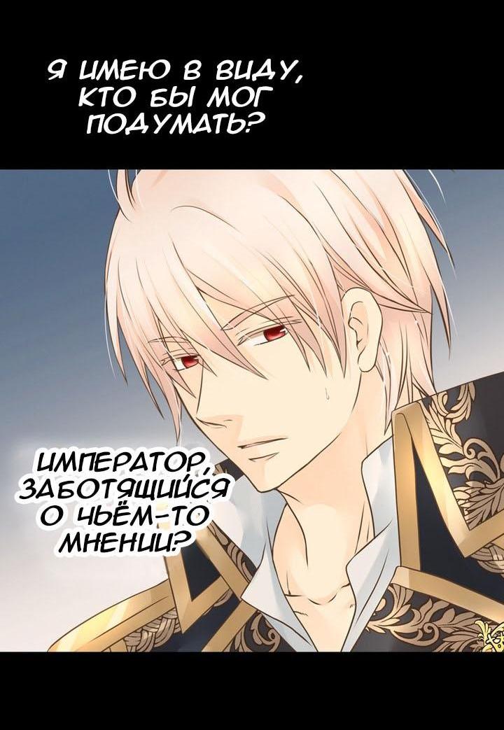 Манга Императорская принцесса - Глава 161 Страница 23