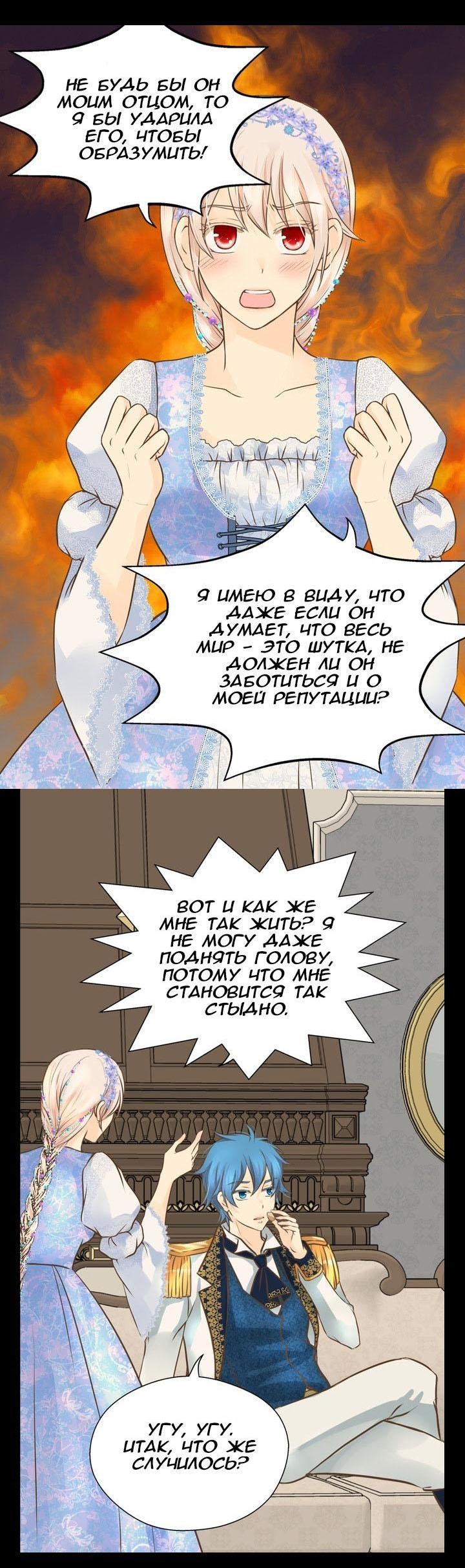 Манга Императорская принцесса - Глава 161 Страница 17