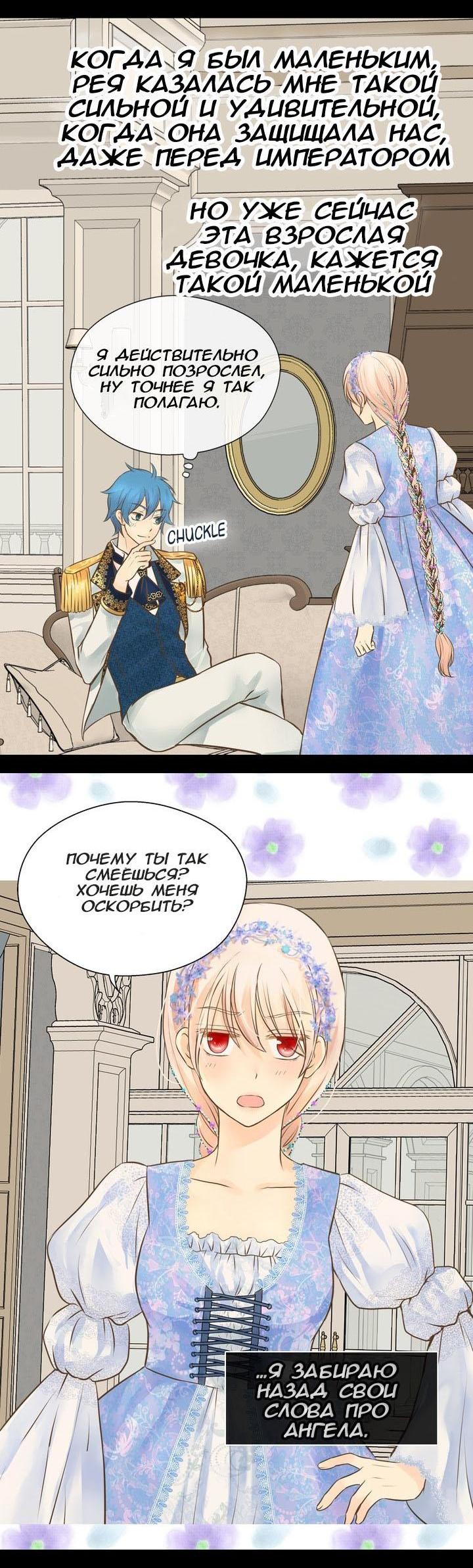 Манга Императорская принцесса - Глава 161 Страница 28