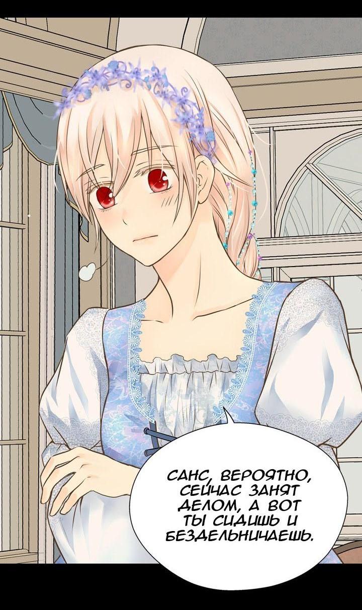 Манга Императорская принцесса - Глава 161 Страница 30