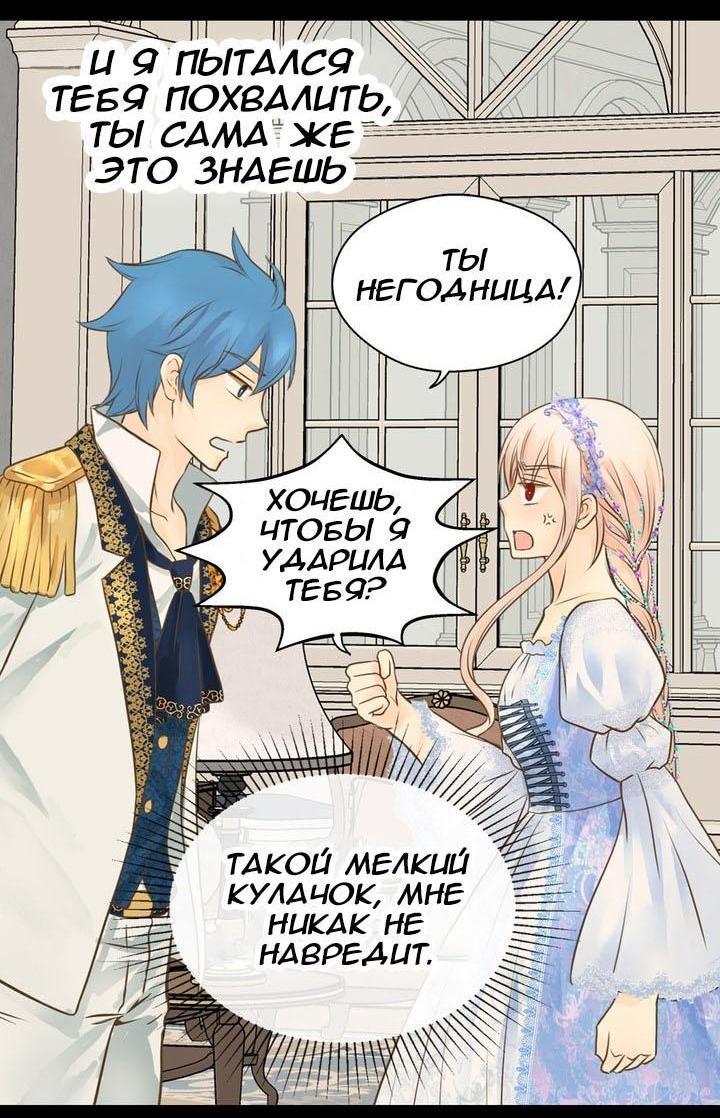 Манга Императорская принцесса - Глава 161 Страница 29