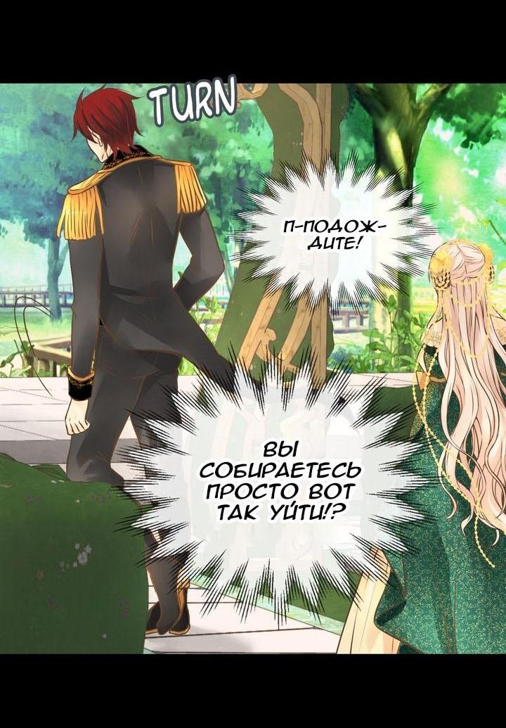 Манга Императорская принцесса - Глава 161 Страница 8