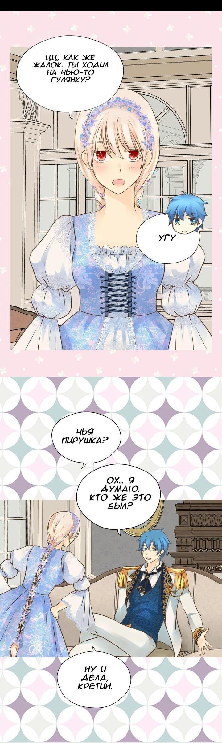 Манга Императорская принцесса - Глава 161 Страница 12