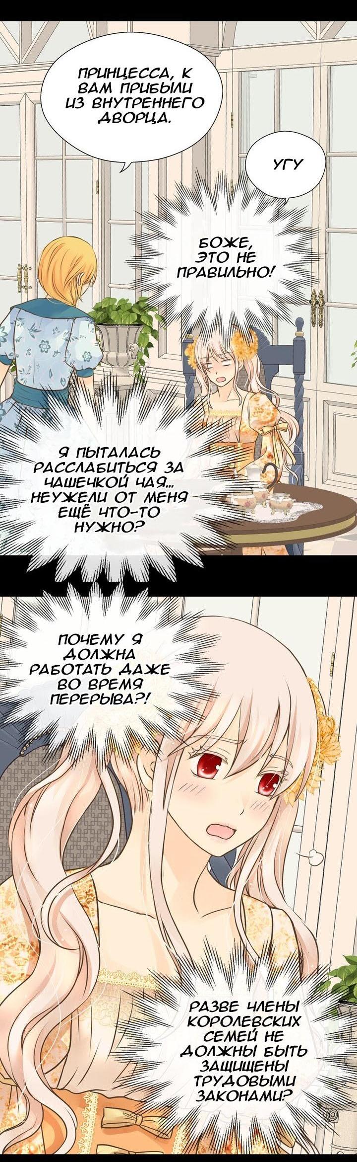 Манга Императорская принцесса - Глава 162 Страница 17