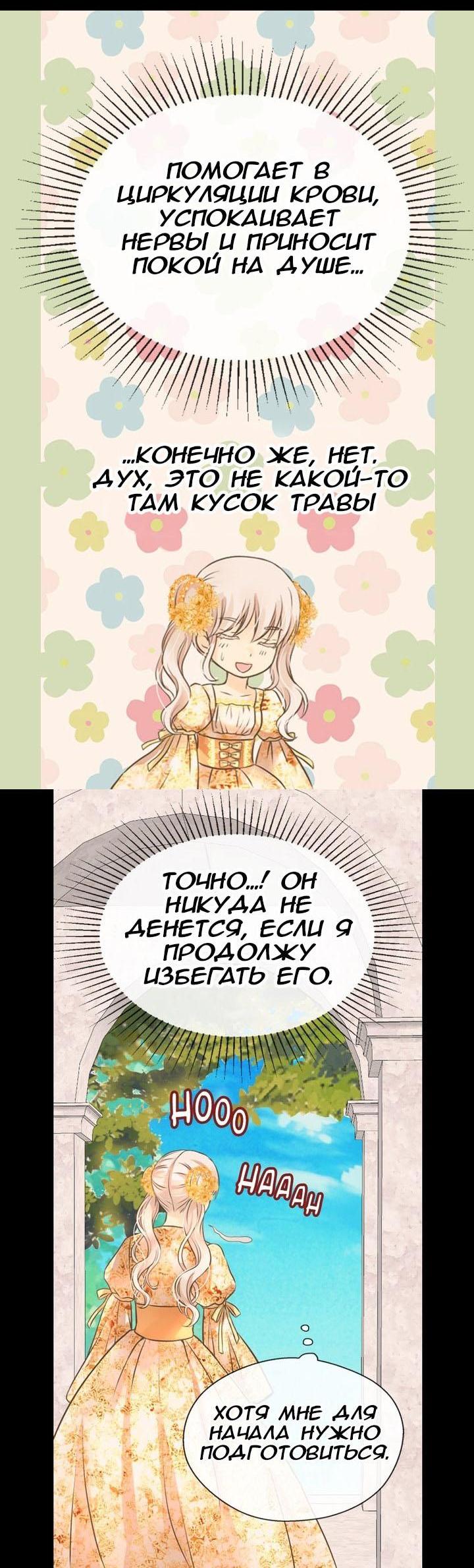 Манга Императорская принцесса - Глава 162 Страница 30