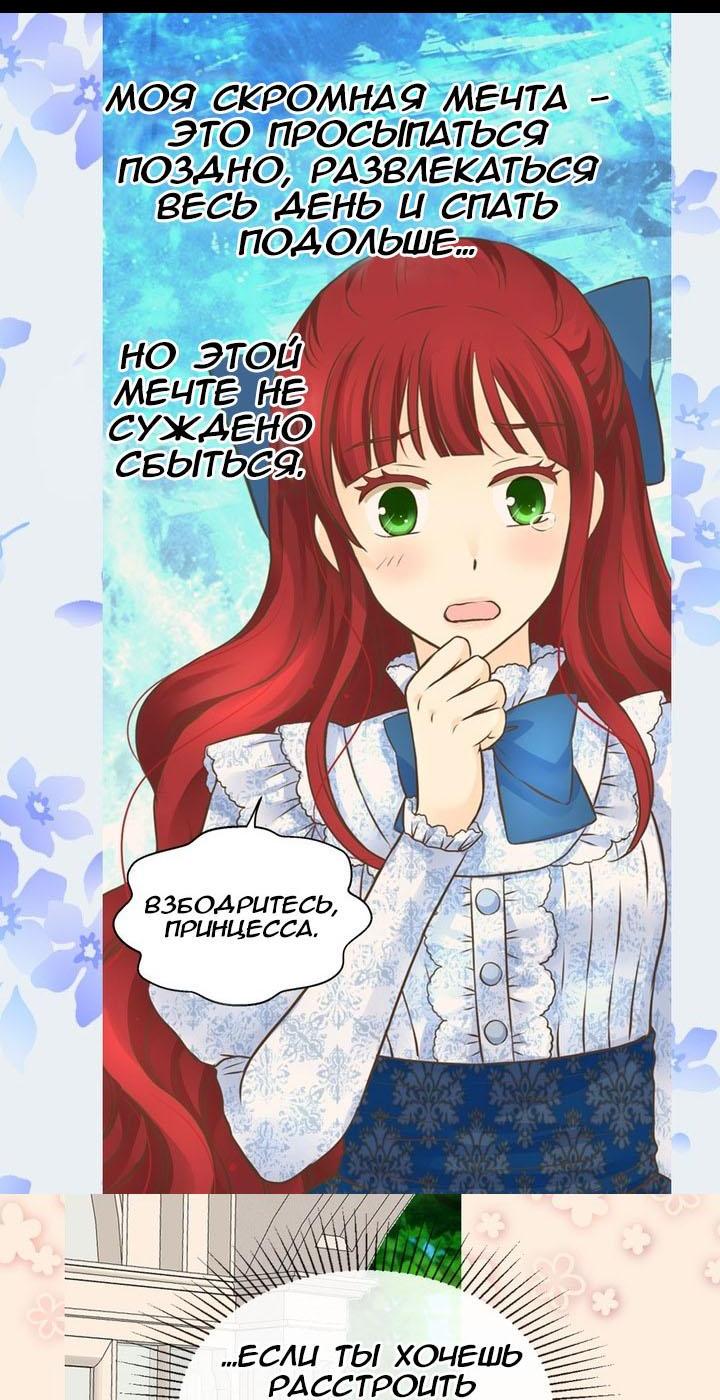 Манга Императорская принцесса - Глава 162 Страница 18