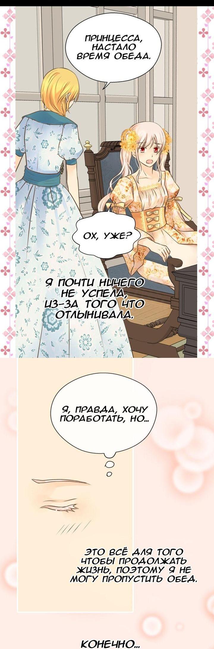 Манга Императорская принцесса - Глава 162 Страница 25