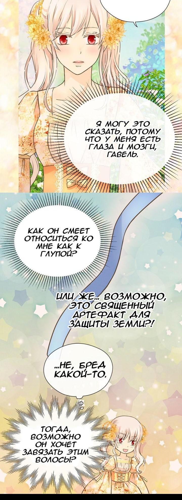 Манга Императорская принцесса - Глава 162 Страница 40