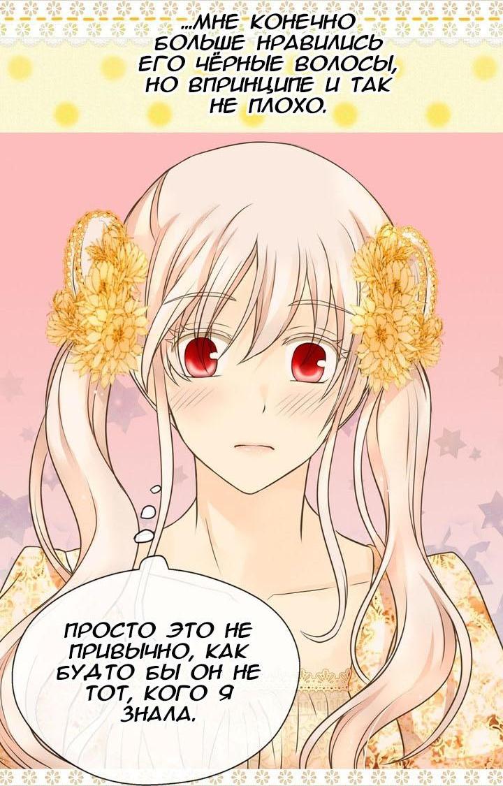 Манга Императорская принцесса - Глава 162 Страница 38