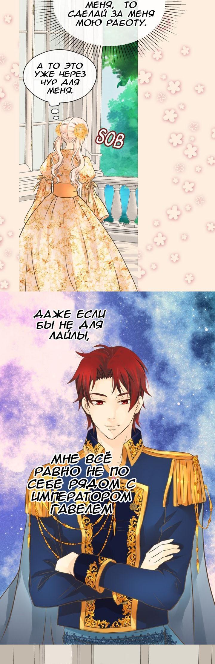 Манга Императорская принцесса - Глава 162 Страница 19