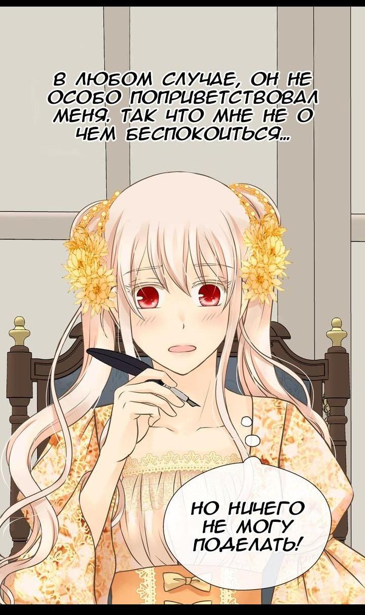 Манга Императорская принцесса - Глава 162 Страница 23