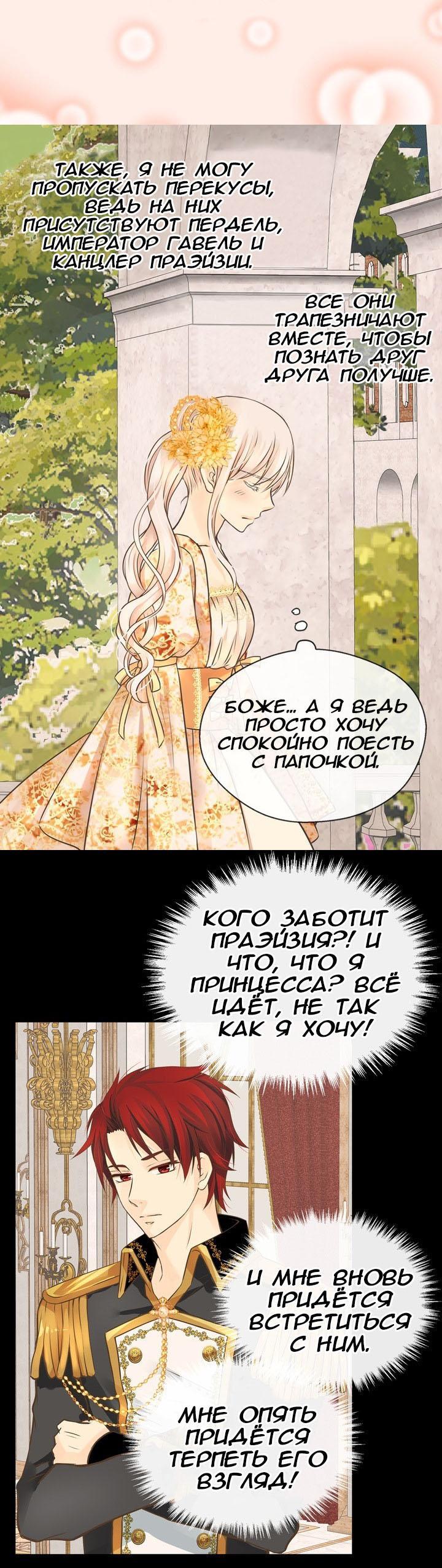 Манга Императорская принцесса - Глава 162 Страница 26