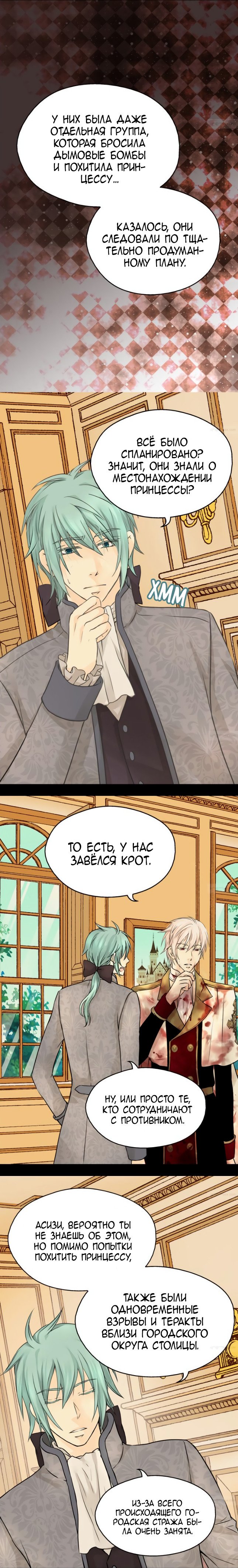 Манга Императорская принцесса - Глава 72 Страница 8