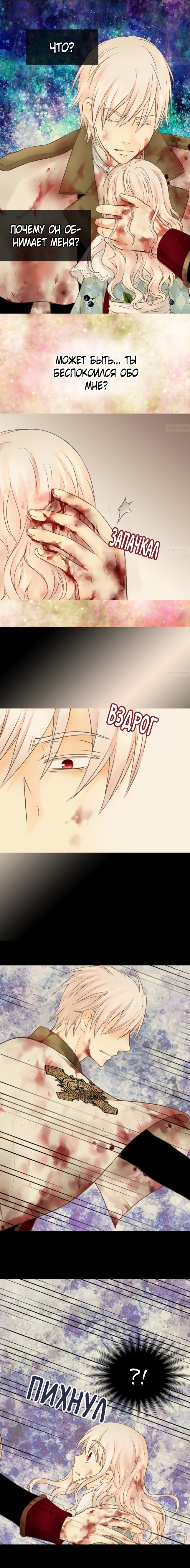 Манга Императорская принцесса - Глава 72 Страница 4