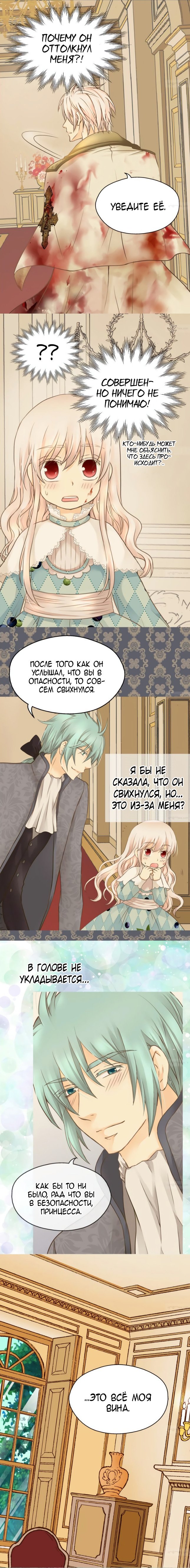 Манга Императорская принцесса - Глава 72 Страница 5