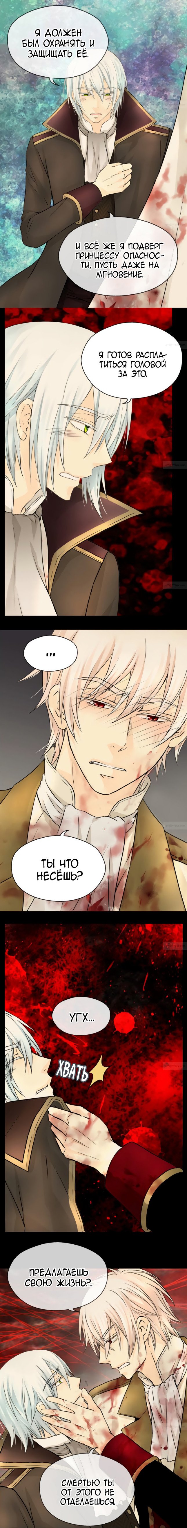 Манга Императорская принцесса - Глава 72 Страница 6