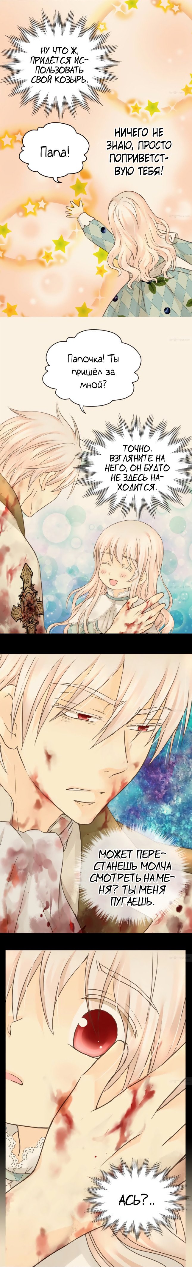 Манга Императорская принцесса - Глава 72 Страница 3