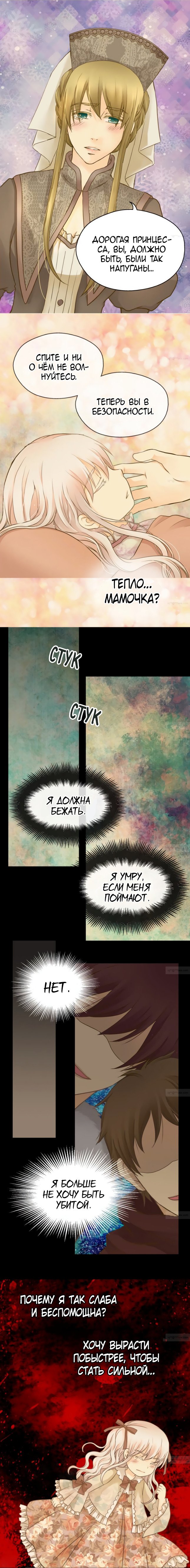Манга Императорская принцесса - Глава 72 Страница 11
