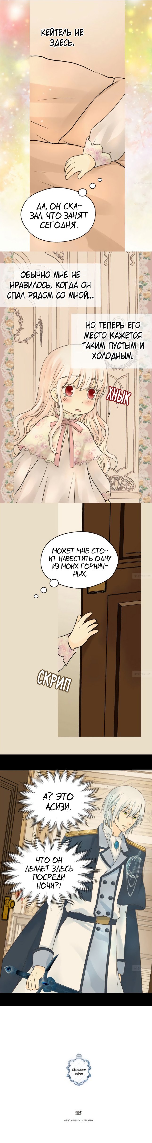 Манга Императорская принцесса - Глава 72 Страница 13