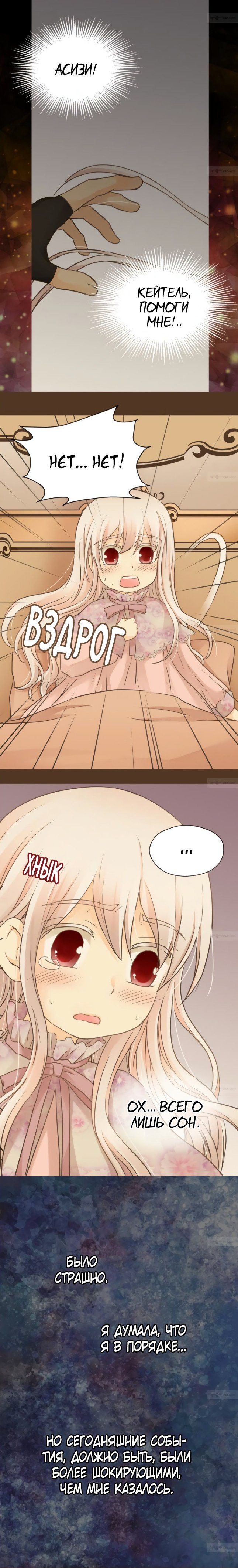 Манга Императорская принцесса - Глава 72 Страница 12