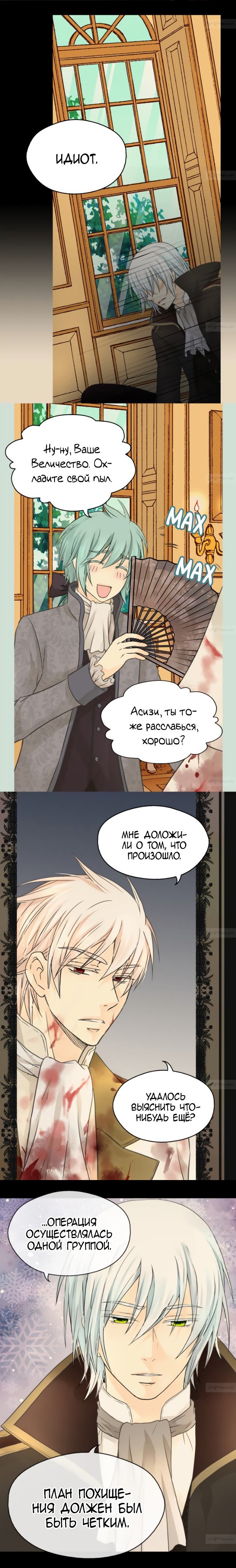 Манга Императорская принцесса - Глава 72 Страница 7