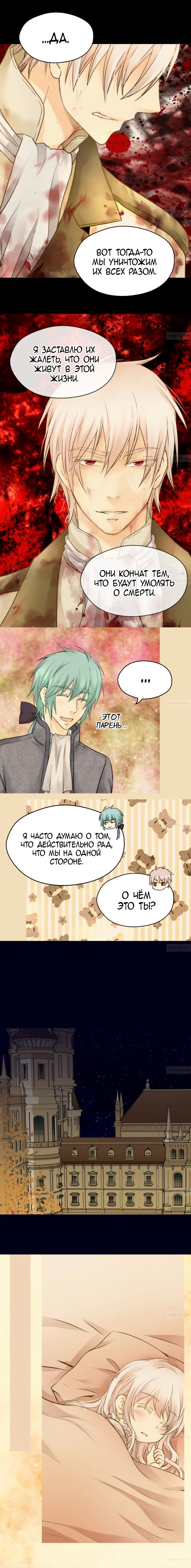 Манга Императорская принцесса - Глава 72 Страница 10