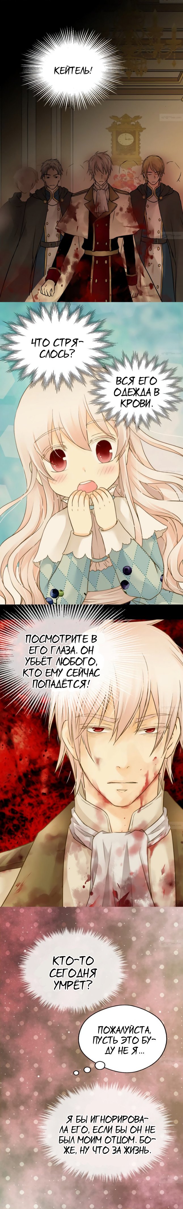 Манга Императорская принцесса - Глава 72 Страница 2