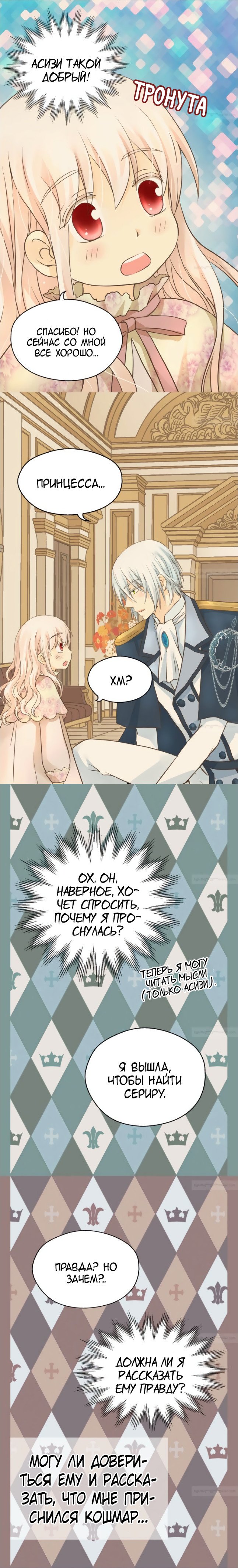 Манга Императорская принцесса - Глава 73 Страница 3