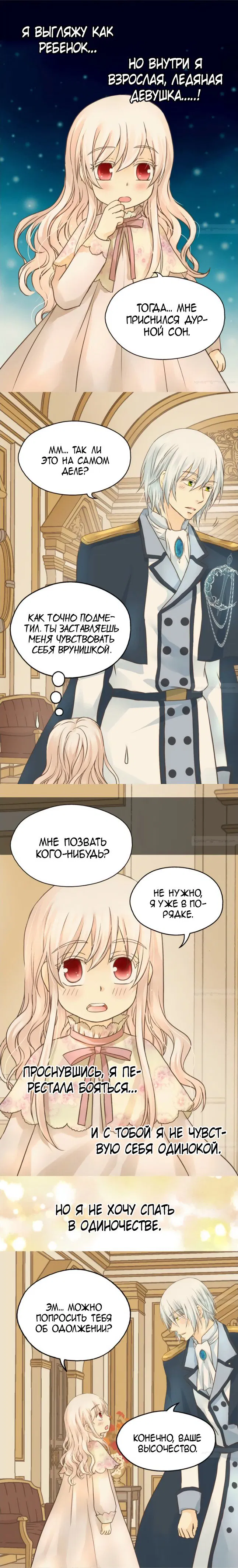 Манга Императорская принцесса - Глава 73 Страница 4