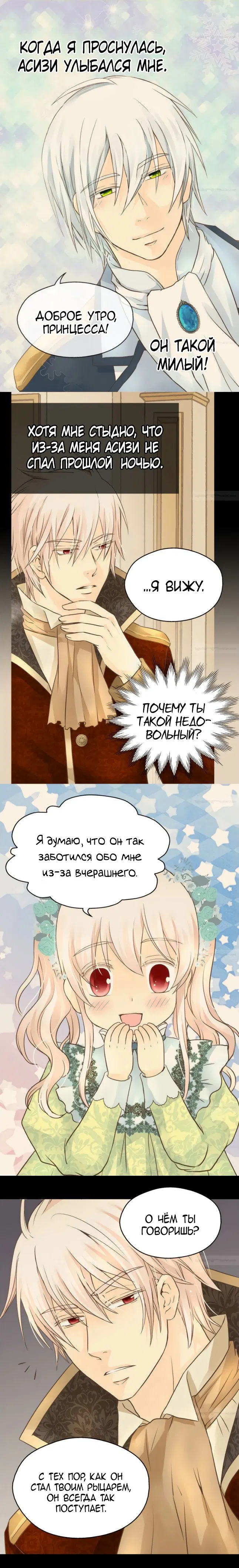 Манга Императорская принцесса - Глава 73 Страница 12