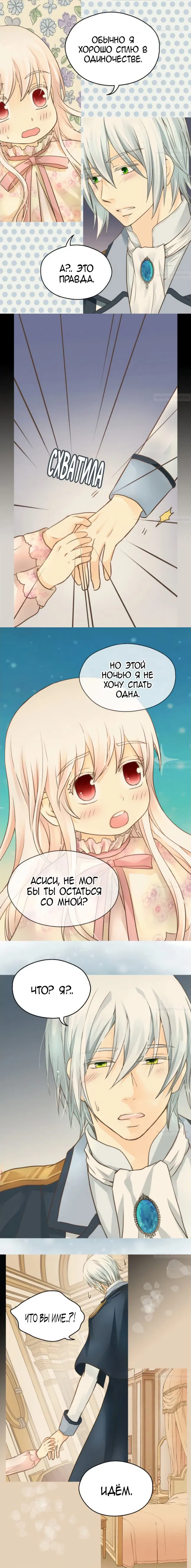 Манга Императорская принцесса - Глава 73 Страница 5