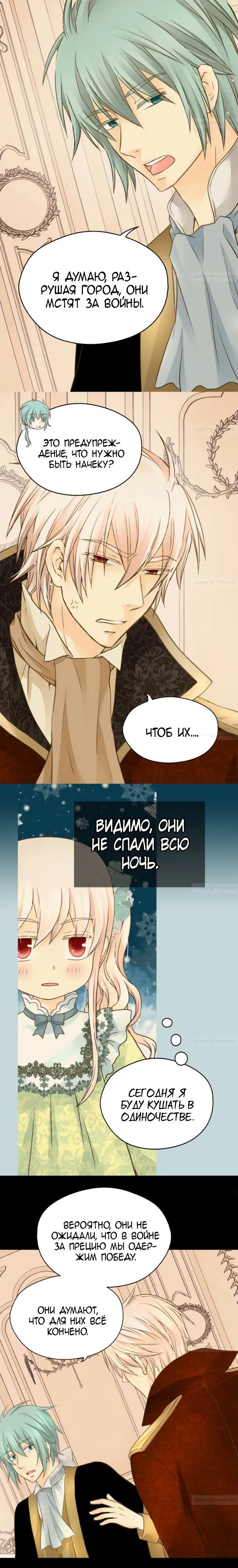 Манга Императорская принцесса - Глава 73 Страница 8
